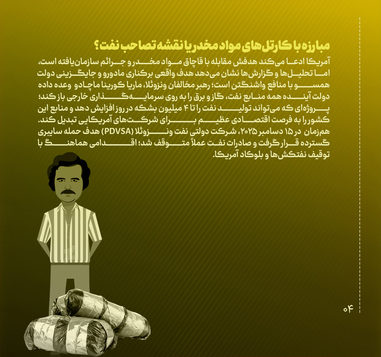 آمریکا و نسخه همیشگی غارت؛ بهای تصاحب نفت ونزوئلا را چه کسانی میپردازند؟