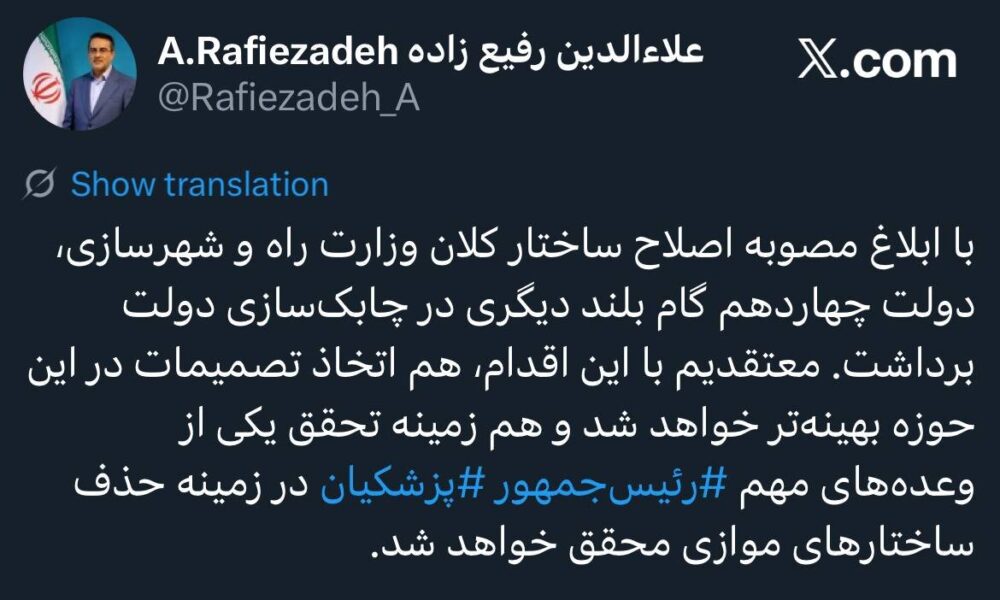 دولت چهاردهم گام بلند دیگری در چابک‌سازی دولت برداشت