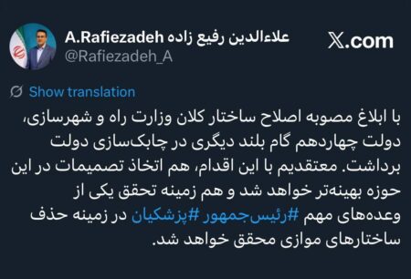 دولت چهاردهم گام بلند دیگری در چابک‌سازی دولت برداشت