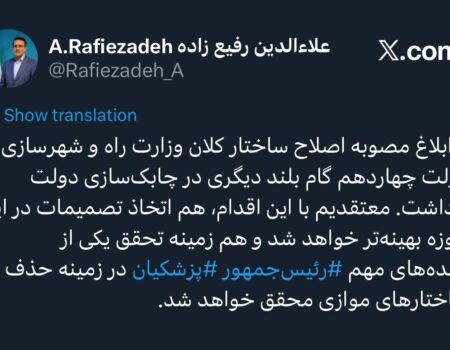 دولت چهاردهم گام بلند دیگری در چابک‌سازی دولت برداشت