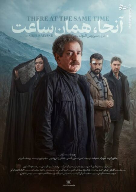 «آنجا همان ساعت»؛ فیلمی که بیشتر شبیه مجازات است تا سینما/وقتی شلختگی، فیلمنامه می‌شود؛ سقوط آزاد سیروس الوند