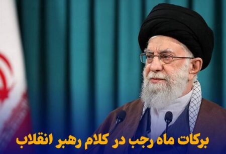 نماهنگ/ برکات ماه رجب