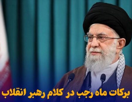 نماهنگ/ برکات ماه رجب