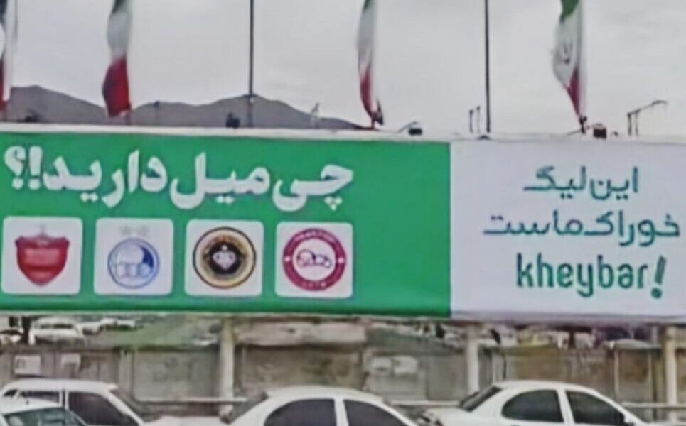 بنر شهرداری بعد از شکست سپاهان در سطح شهر خبرساز شد +عکس بنر شهرداری بعد از شکست سپاهان در سطح شهر خبرساز شد +عکس