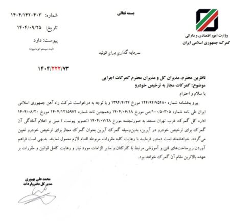 امکان واردات خودرو با قطار فراهم شد