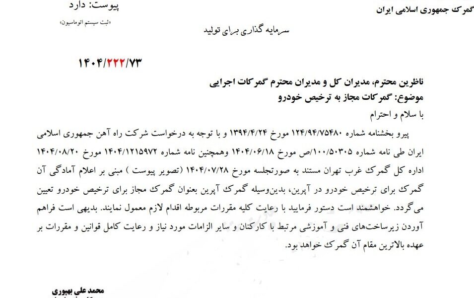 امکان واردات خودرو با قطار فراهم شد