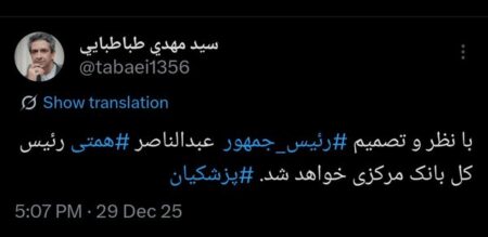 همتی جایگزین فرزین می‌شود