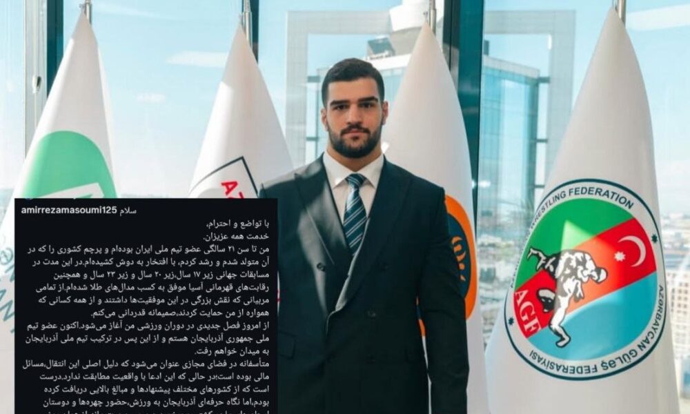 اولین واکنش امیررضا معصومی بعد از پیوستن به تیم ملی آذربایجان +عکس