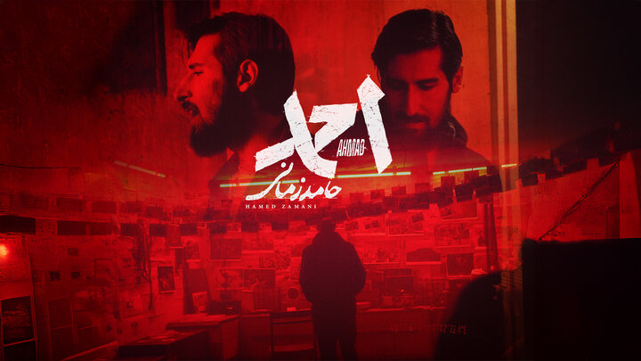 انتشار قطعه «احمد» با صدای حامد زمانی/ ننگ بر هر که به این خاک خیانت بکند + فیلم