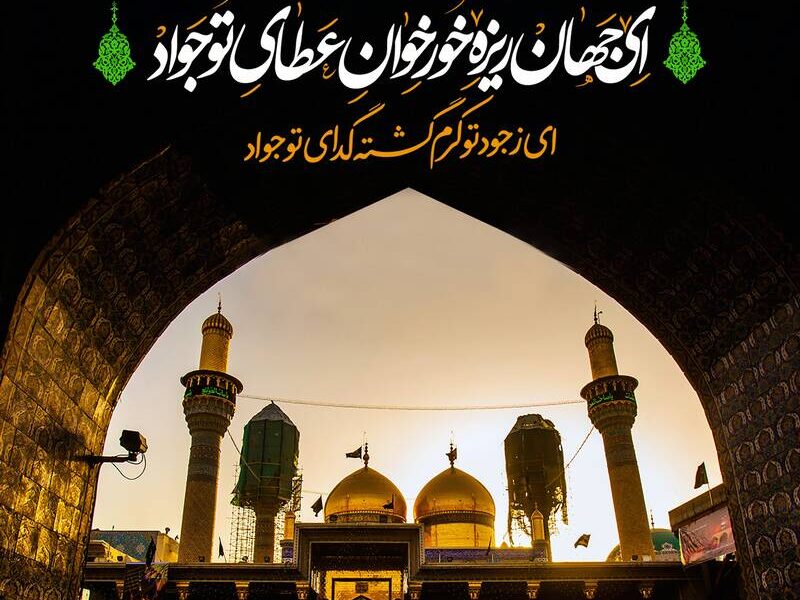 نماهنگ/ "ای امام مهربونم"