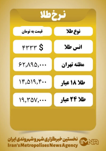 قیمت طلا امروز چهارشنبه ۱۰ دی ۱۴۰۴