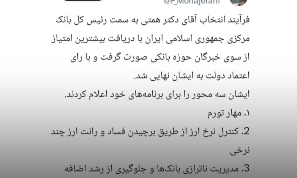 همتی رئیس کل بانک مرکزی شد