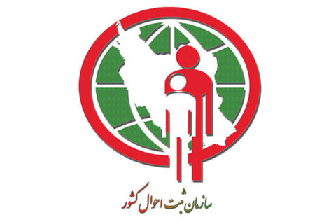 سند راهبردی ۱۰ ساله ثبت احوال؛ چارچوب تحول دیجیتال در مدیریت هویت و جمعیت