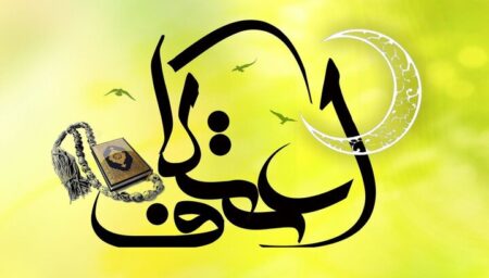 ۱۲ هزار مسجد میزبان بیش از ۱.۵ میلیون معتکف/ رشد ۳۰ درصدی استقبال از اعتکاف