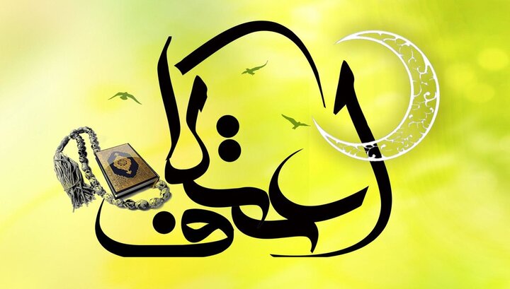 ۱۲ هزار مسجد میزبان بیش از ۱.۵ میلیون معتکف/ رشد ۳۰ درصدی استقبال از اعتکاف