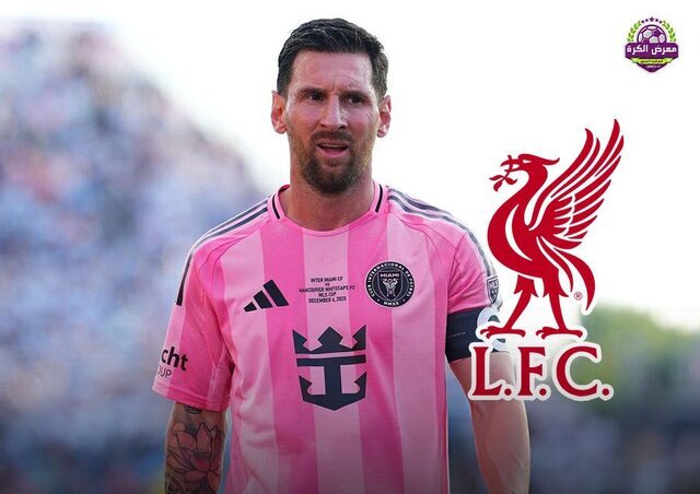 پیشنهادی غافلگیرکننده برای مسی؛ اعجوبه آرژانتینی به انگلیس می‌رود؟