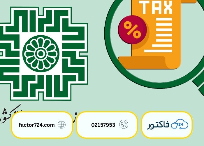 دقت شناسه‌های یکتا شرط اصلی ارتباط مؤثر سامانه‌های دولتی است