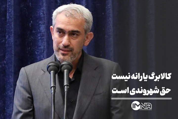 کالابرگ یارانه نیست، حق شهروندی است