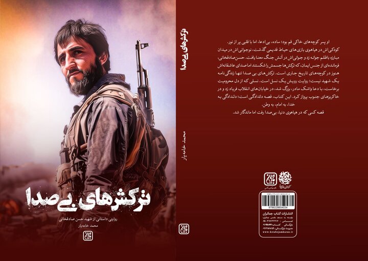 صداقت بی‌ریای جبهه‌ها خواندنی شد