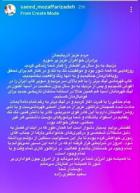 استعفای ناگهانی مدیرعامل تراکتور با یک استوری