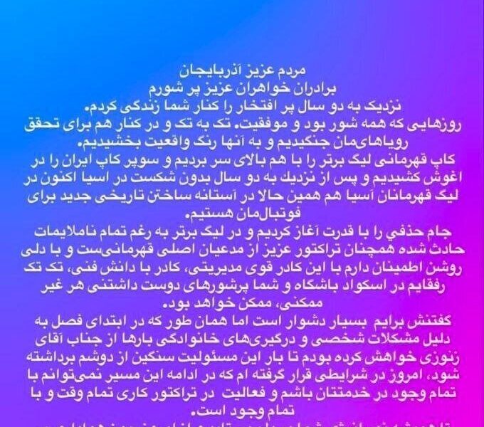 استعفای ناگهانی مدیرعامل تراکتور با یک استوری