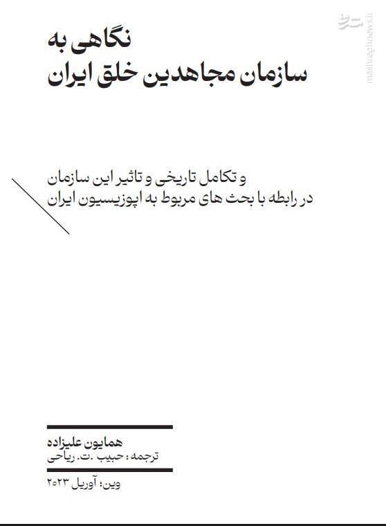 رد پای «سازمان منافقین خلق» در پروژه‌های رسانه‌ای پویان مقدسی/ اقدام هماهنگ سلبریتی‌ها علیه ایران با طراحی در آلبانی و اتریش+عکس