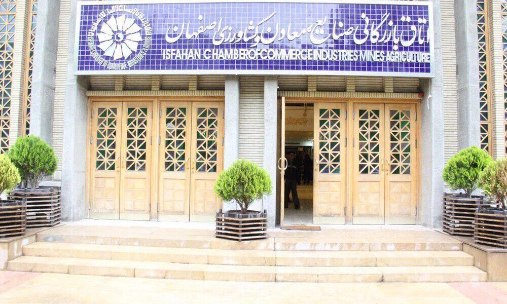 ماجرای ابطال انتخابات اتاق بازرگانی اصفهان چیست؟