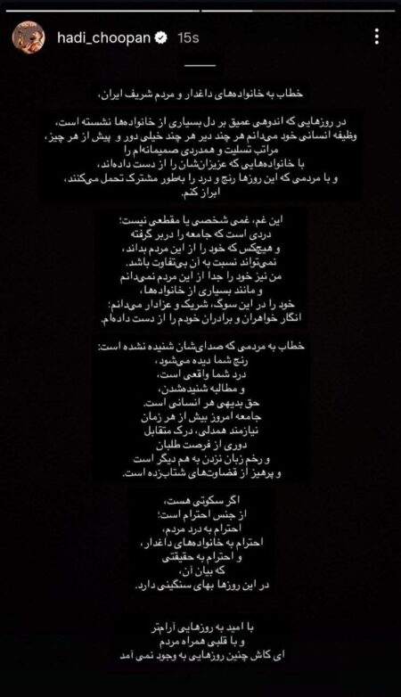 هادی چوپان سکوتش را شکست: برنامه تلویزیون برای الان نیست منم داغدارم! +عکس