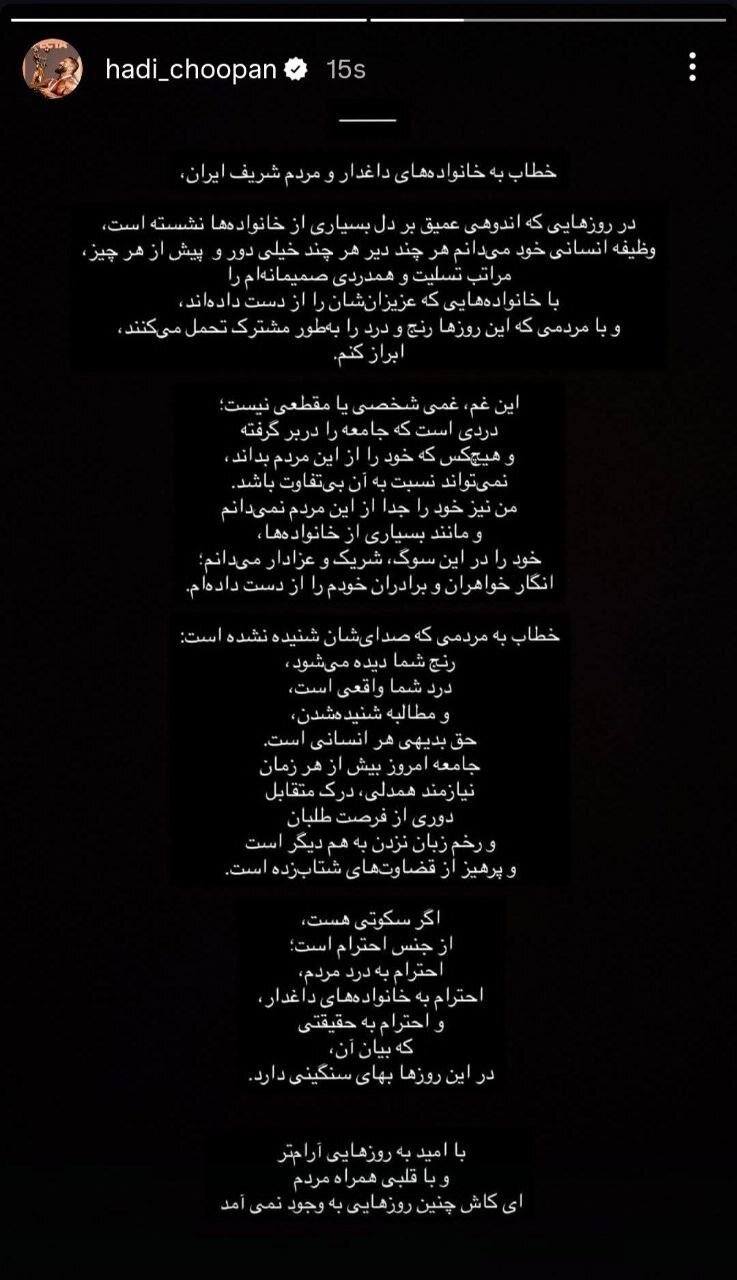 هادی چوپان سکوتش را شکست: برنامه تلویزیون برای الان نیست منم داغدارم! +عکس