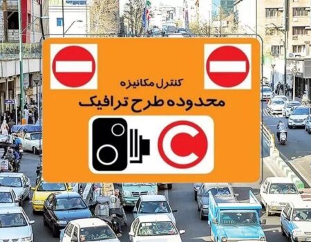 هزینه‌ طرح ترافیک ۱۴۰۵؛ جریمه ورود به محدوده چقدر است؟