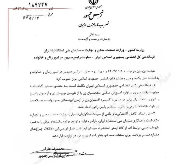 گواهینامه موتورسیکلت برای بانوان