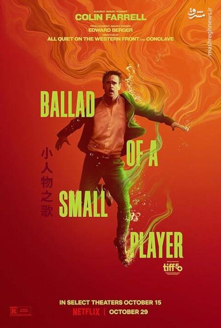 «تصنیف یک بازیکن کوچک»: نقد یک فروپاشی پرطمطراق و هشداری برای عصر قمارهای آنلاین «تصنیف یک بازیکن کوچک»: نقد یک فروپاشی پرطمطراق و هشداری برای عصر قمارهای آنلاین