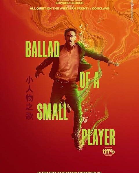 «تصنیف یک بازیکن کوچک»: نقد یک فروپاشی پرطمطراق و هشداری برای عصر قمارهای آنلاین