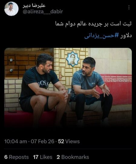 علیرضا دبیر با یک عکس به شکست سنگین حسن یزدانی واکنش نشان داد