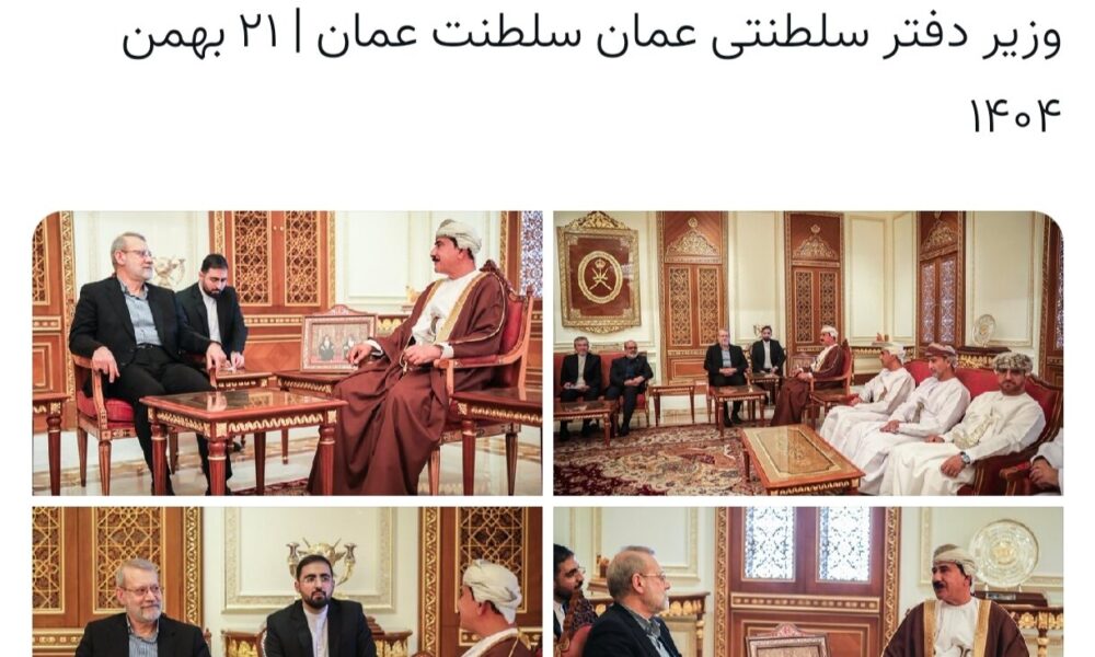 دیدار لاریجانی با وزیر دفتر سلطنتی عمان