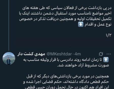 توییت مهدی کشت‌دار