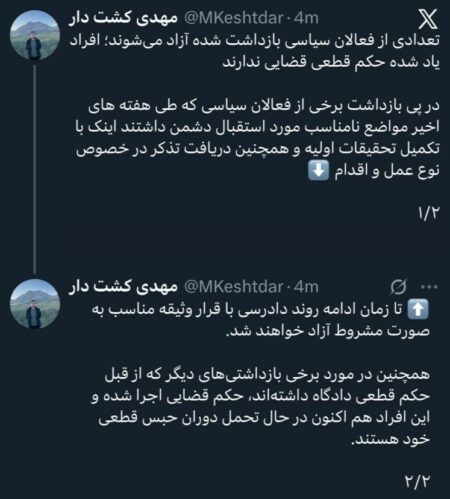 توییت مهدی کشت‌دار