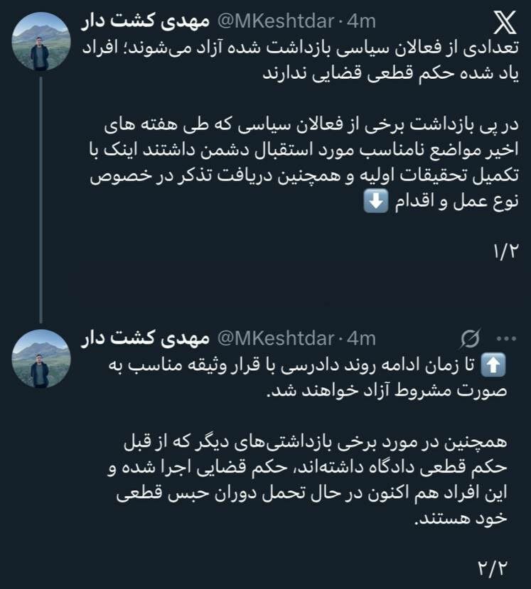 توییت مهدی کشت‌دار