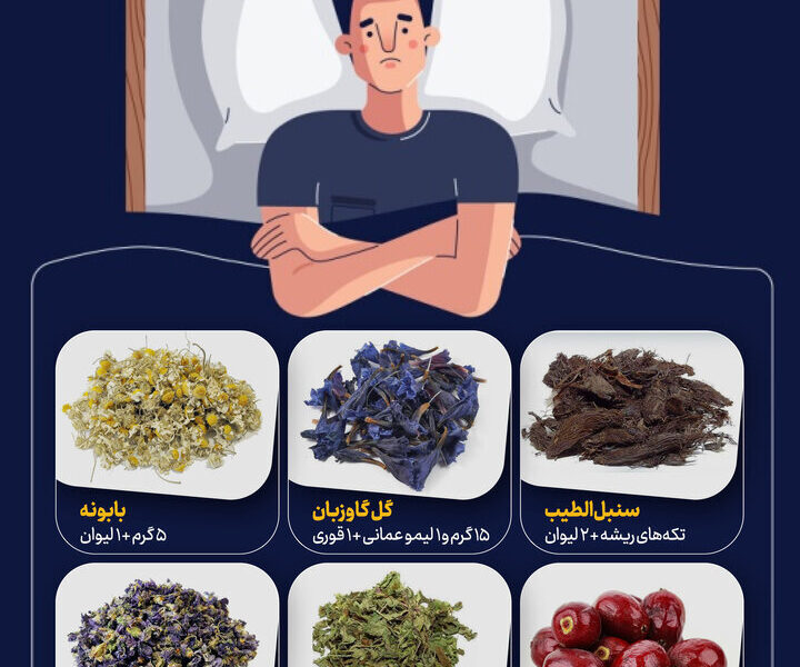 ۹ گیاه که بی‌خوابی شبانه را درمان می‌کنند