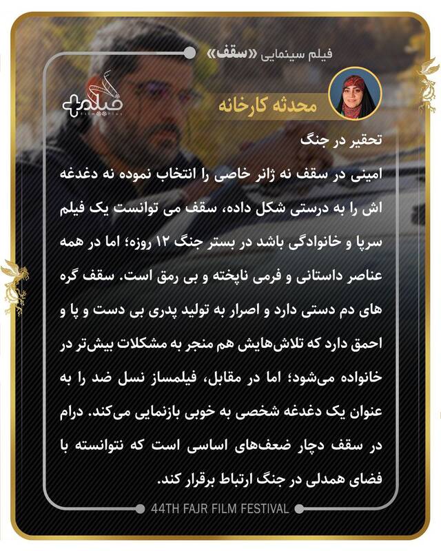 ادعای بین‌المللی‌بودن و خروجی تلویزیونی؛ تناقض بزرگ مدیریت مهمترین نهاد فیلمسازی/فارابی در فجر ۱۴۰۴: حضور پررنگ با کیفیت کم‌رنگ