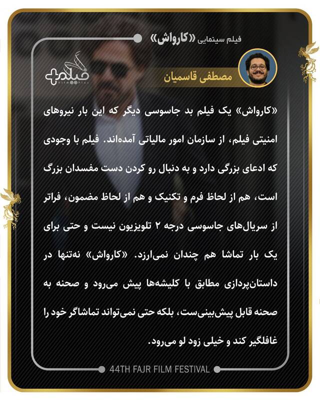 ادعای بین‌المللی‌بودن و خروجی تلویزیونی؛ تناقض بزرگ مدیریت مهمترین نهاد فیلمسازی/فارابی در فجر ۱۴۰۴: حضور پررنگ با کیفیت کم‌رنگ