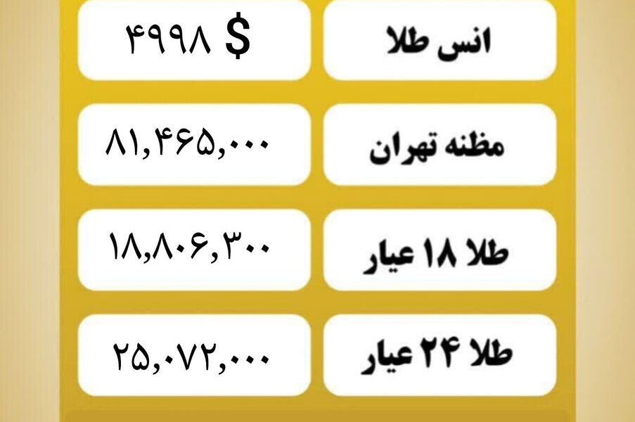 قیمت طلا امروز دوشنبه ۲۷ بهمن ۱۴۰۴