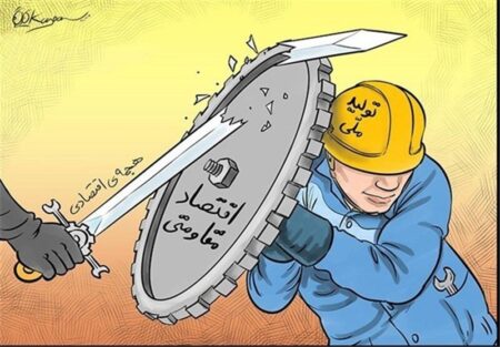 گام‌های اقتصاد مقاومتی/ از کاهش وابستگی به نفت تا اصلاحات ساختاری