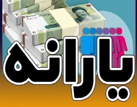 شرایط جدید بازگشت یارانه قطع‌شده اعلام شد