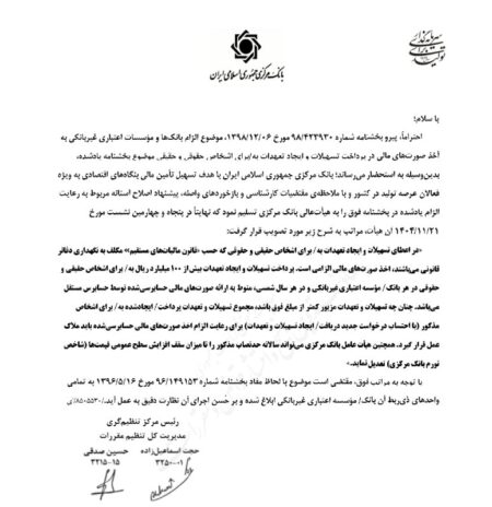 شرط جدید بانک مرکزی برای پرداخت وام‌های کلان