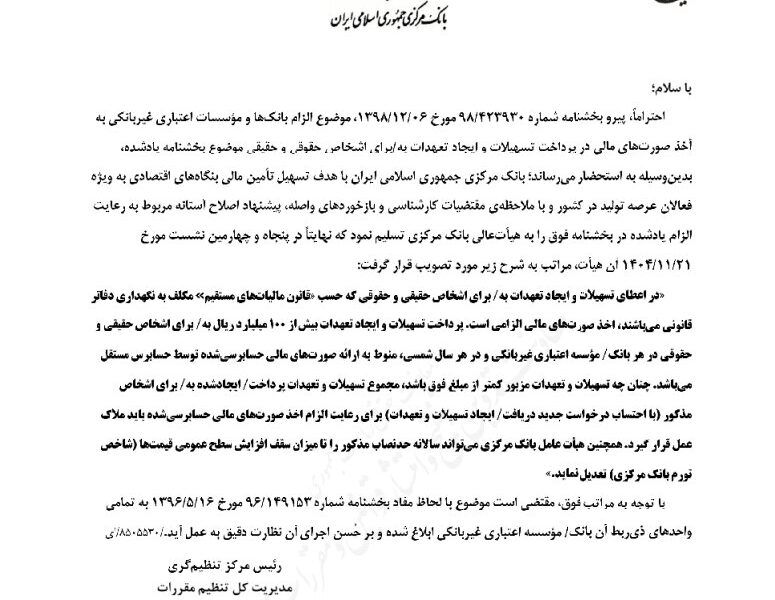 شرط جدید بانک مرکزی برای پرداخت وام‌های کلان