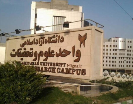 تایید خبر تعطیلی این دانشگاه‌ها تا پایان سال؛ کلاس‌ها مجازی شد +اسامی