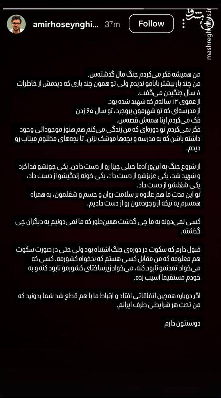 امیرحسین قیاسی: سکوتم در جنگ اشتباه بود!