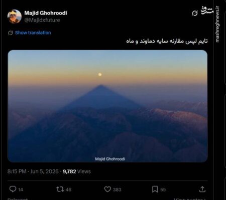 تایم لپس بی‌نظیر از مقارنه سایه دماوند و ماه