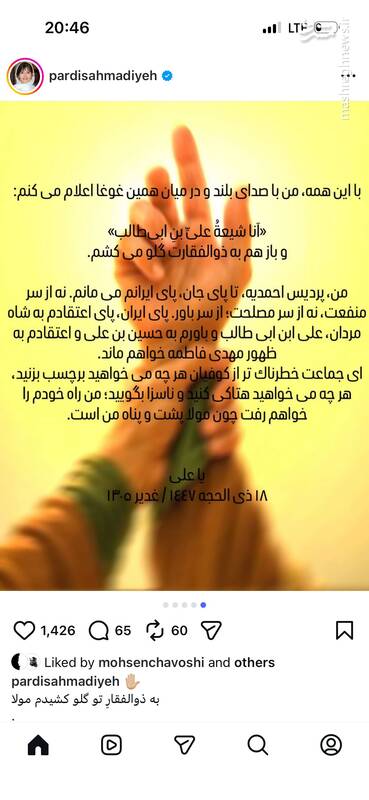 دلنوشته‌ پردیس احمدیه از ارادت خود به حضرت علی(ع)